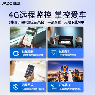 JADO 捷渡 行车记录仪4k超高清夜视全景免走线4g远程停车监控双摄