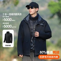 361° 男款三合一可脱卸内胆羽绒服 652343601S