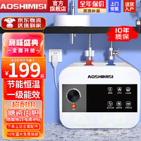 AOSHIMISI 小厨宝储水式电热水器速热家用一级能效 8L 1500W 旋钮数显款（全套配件）+上出水