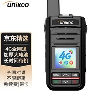 UNIKOO 对讲机全国通4g公网对讲机插卡5000公里不限距离 医院酒店办公户外自驾游民用手台  NET 时尚升级版 时尚升级版 4G全网通 免续费