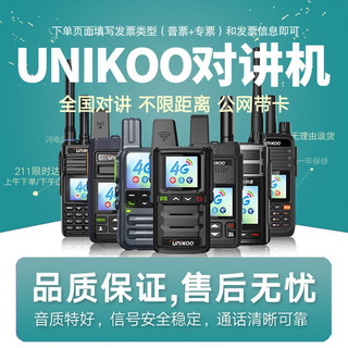 UNIKOO 对讲机远距离5000公里全国通双模公网对讲机 工地户外酒店饭店宾馆办公自驾游民用手台 征程版（超值+4G全网通/天气预报）免续费