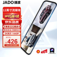 JADO 捷渡 行车记录仪G8701440P高清夜视12英寸全屏流媒体1080P后视前后双录