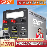 SAST 先科 汽车应急启动电源12v24v货车强启搭电宝电瓶充电器大容量户外电源