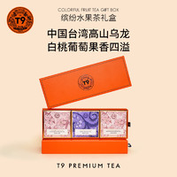 T9 小金罐抽屉礼盒 中国台湾白桃葡萄乌龙茶茶叶蜜桃香