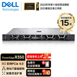 DELL 戴尔 PowerEdge R350/R360 1U至强E-2378G 八核心 32G内存/2*2TB企业级硬盘/三年服务
