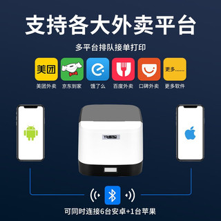 YIHERO 谊和 外卖打印机自动接单小票据超市收银58mm美团饿了无线蓝牙热敏打印机么 YP58B普通版 标配