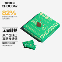 CHOCDAY 每日黑巧 海盐鹰嘴豆黑巧克力60g（10片装）可可含量82%