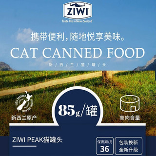 滋益巅峰猫罐头主食新西兰湿粮组合装牛肉鱼肉主食罐头马鲛鱼成猫 【巅峰】牛肉85g*3罐