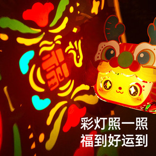 Joan Miro 美乐 童年新年diy灯笼制作材料包玩具儿童琉璃光影炫彩小神龙彩灯 小神龙福运彩灯