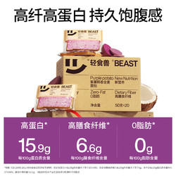 BEAST 轻食兽 紫薯椰香全麦面包吐司1000g(50g*20)0脂肪0蔗糖 早餐代餐零食