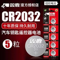 SONLU 双鹿 纽扣电池CR2025 CR2032 CR2016锂电子3V电子秤汽车遥控器钥匙