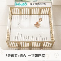 88VIP：babygo 音乐家宝宝游戏围栏防护栏婴儿童地上爬行垫室内家用客厅