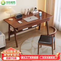 华舟 实木书桌简约小户型家用写字桌台式电脑桌卧室学习桌 1.0米胡桃色