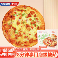 安特鲁七哥 Antelu 安特鲁七哥 国产肉酱鸡肉披萨 180g*2盒