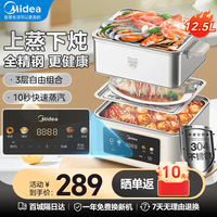 Midea 美的 电蒸锅大容量蒸箱电火锅多功能锅 12.5L双层大容量