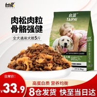 台派 狗粮通用型5斤泰迪金毛比熊小型犬幼犬成犬大型犬全价狗粮2.5kg