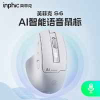 inphic 英菲克 S6无线语音鼠标蓝牙多模可充电轻音