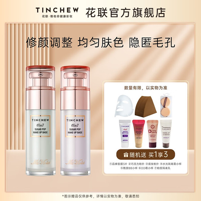 TINCHEW 花联 润透水光隔离霜韩国进口隔离乳控油显白提亮遮瑕控油均匀调节肤色 紫色