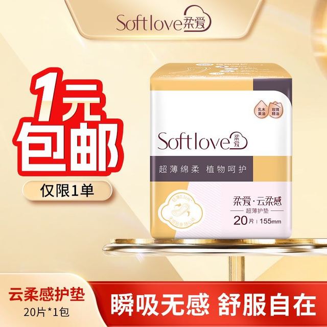 softlove 柔爱 超薄护垫1包 20片