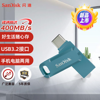 SanDisk 闪迪 128GB Type-C USB3.2 U盘 至尊高速DDC3青花蓝 读速400MB/s手机笔记本电脑双接口优盘