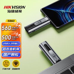 HIKVISION 海康威视 128GB type-C USB3.2固态U盘Rapids S560闪存优盘 Iphone15双接口手机电脑通用便携