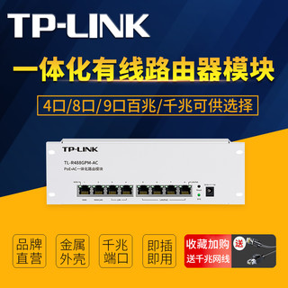 TP-LINK 普联 TL-R488GPM-AC 企业级千兆有线路由器 白色