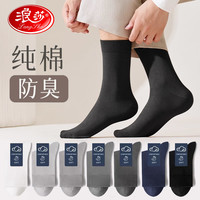 Langsha 浪莎 男士中筒袜