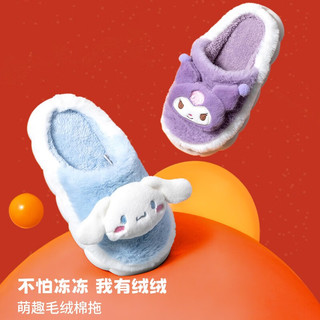 MINISO 名创优品 三丽鸥萌趣毛绒棉拖