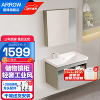 箭牌（ARROW）轻奢工业风镜柜实木防潮浴室洗手盆浴室柜组合柜洗脸盆套装 莫兰迪80CM【不含龙头配件】