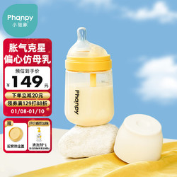 Phanpy 小雅象 防胀气奶瓶新生婴儿宽口径PPSU宝宝奶瓶3-6个月 240ml (M号）