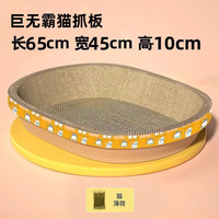 派优比 猫抓板猫爪板猫窝瓦楞纸猫抓不掉屑猫玩具猫用品 巨无霸椭圆猫抓板65*45*10（全阶段）