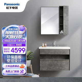 Panasonic 松下 荫华系列 幻影 浴室柜套装 石纹色 750mm