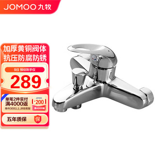 JOMOO 九牧 3577-050 混水阀淋浴水龙头 三联款