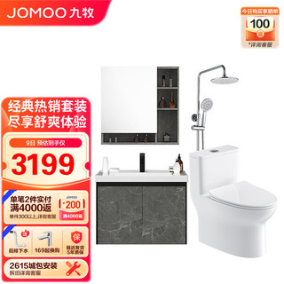 JOMOO 九牧 卫浴套装 11173-2-1马桶+A2402-114W-1浴室柜+36416-126/1B1-1花洒 400mm坑距