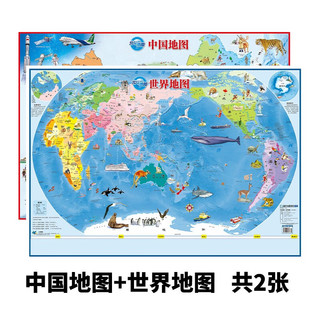 《中国地图+世界地图》（儿童绘图折叠版）