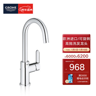 GROHE 高仪 进口面盆龙头冷热水台下盆龙头 斯达L号面盆龙头 可洗发面盆龙头