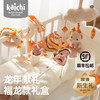 Kaichi 凯驰玩具 凯驰福龙款婴儿床铃礼盒新生儿音乐旋转摇铃玩具
