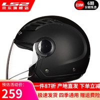 LS2摩托车头盔男女士半覆式帽子复古个性电动车四季半盔OF562 哑黑 XL（58-59头围）