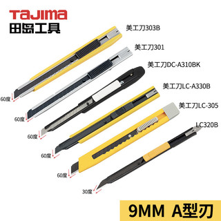 Tajima 田岛 日本美工刀工业用重型刀架加厚大小号手工具刀片壁纸刀 LC500B