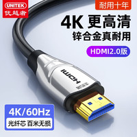 UNITEK 优越者 HDMI2.0光纤线4K60Hz电脑高清线 -10米