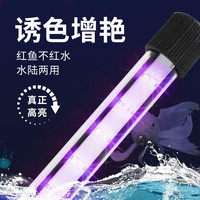 森森（SUNSUN）鱼缸潜水灯增艳LED水草光谱照明水族箱灯 76cm水陆两用灯红色13W