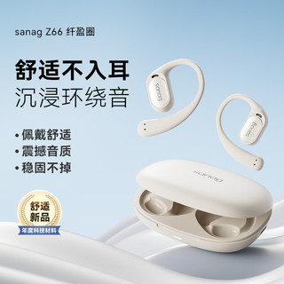SANAG 塞那 Z66蓝牙耳机不入耳骨传导概念运动骑行降噪高端商务通用礼物 燕麦白
