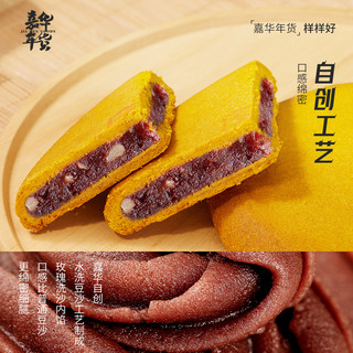 jiahua food 嘉华食品 嘉华鲜花饼春饼糕点各地特产小吃零食多样好礼切糕休闲食品年货礼