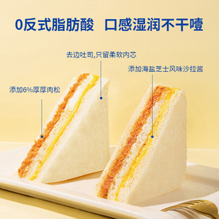 Brilliant 光明 肉松三明治420g 夹心吐司全麦面包营养早餐代餐网红休闲零食点心