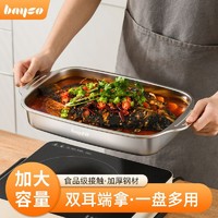 bayco 拜格 多功能烤鱼盘家用商用加厚不锈钢加深小龙虾盘托盘方盘海鲜盘