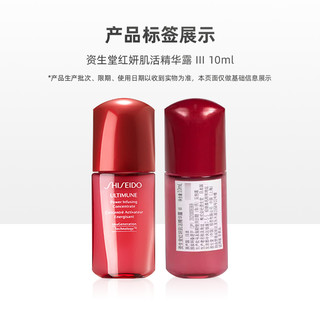 SHISEIDO 资生堂 红腰子精华露10ml*9