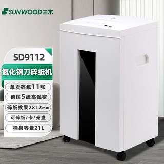 三木（SUNWOOD）SD9112碎纸机办公5级高保密长时间粉碎机碎纸效果2*12mm 持续60分钟