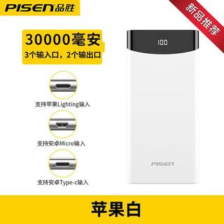 PISEN 品胜 充电宝30000毫安PD快充大容量多口22.5W移动电源苹果安卓华为白 22.5W超级快充|30000mAh|白色