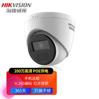海康威视监控摄像头 POE网络高清 手机夜视 远程监控器摄像机室外监控器户外 室内【200万录音版丨POE供电】T12H-IA 2.8MM