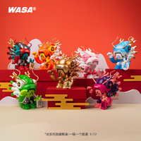 WASA 变色龙开运龙系列盲盒